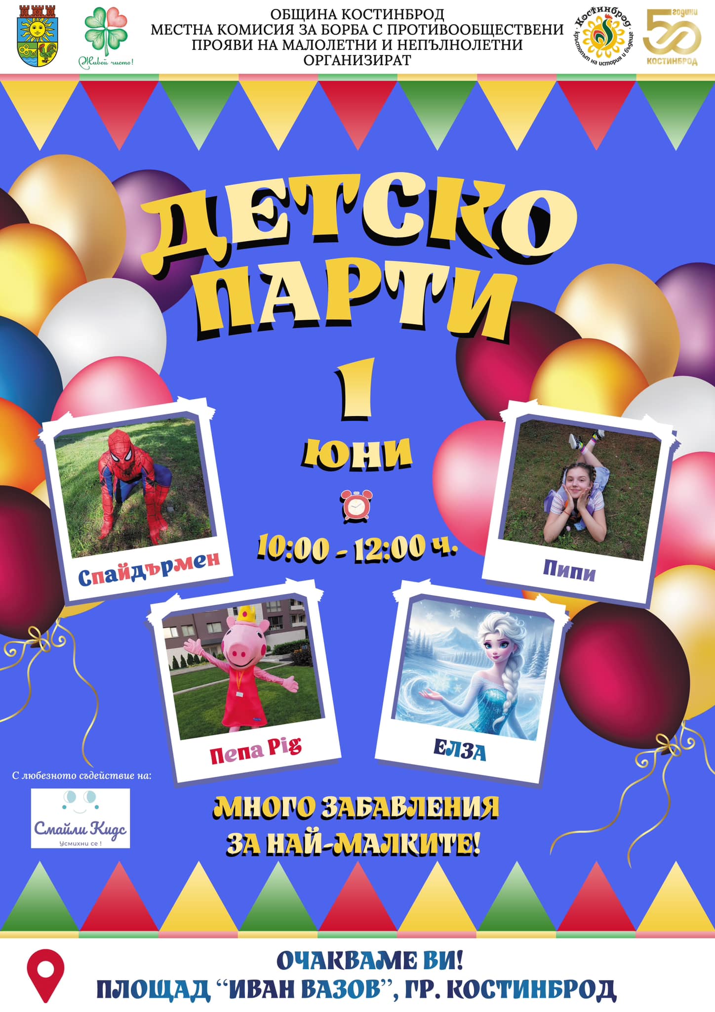 афиш 2OU-Vasil-Levski-Kostinbrod-Sredno-Uchilishte-vlevski-kostinbrod.com-Fondacia-Za-Semejstwoto -i-Decata-Bezplzten-webSite-445487856_765718469008009_5525240218104632123_n